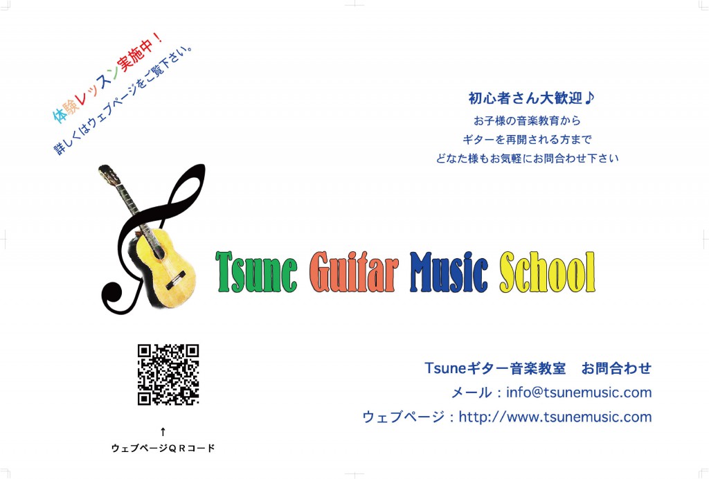 Tsune Guitar Music School