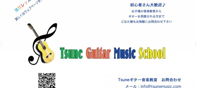 Tsuneギター音楽教室2月末～3月の開講日程ご案内