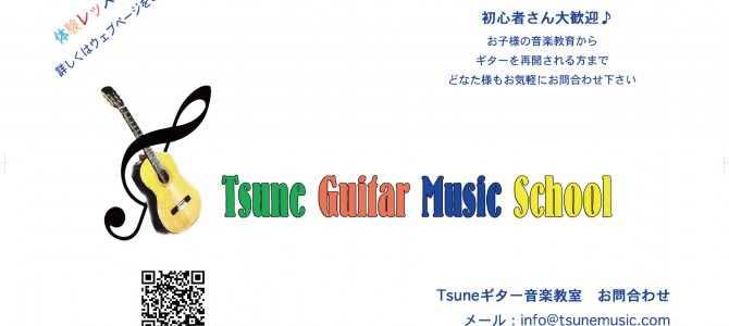 明日5月2日（土）ギター体験教室 まだ申込受付中です！