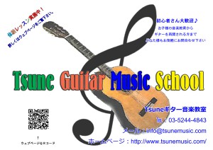 Tsune Guitar Music School