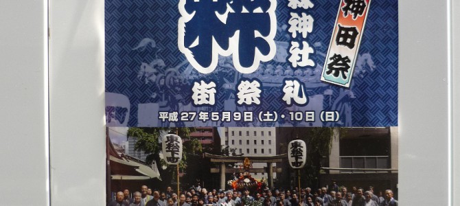 神田祭開催！