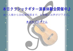 クラシックギター演奏体験会