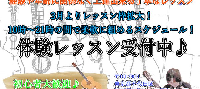 2017年3月よりレッスン枠を拡大！各コース共に新規生徒さん募集中です♪