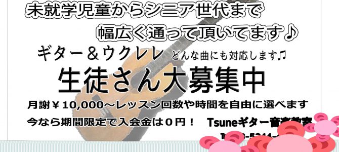 午前中からレッスン可能♪秋葉原・神田でギター学ぶならTsuneギター音楽教室へ