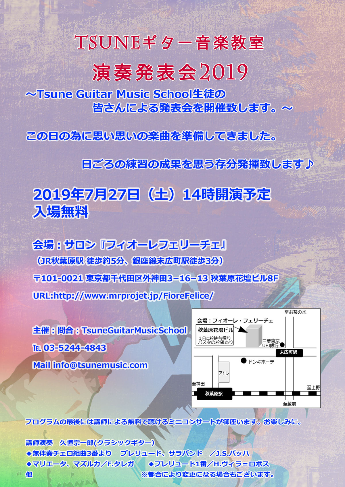 Tsuneギター音楽教室夏の発表会2019ポスター