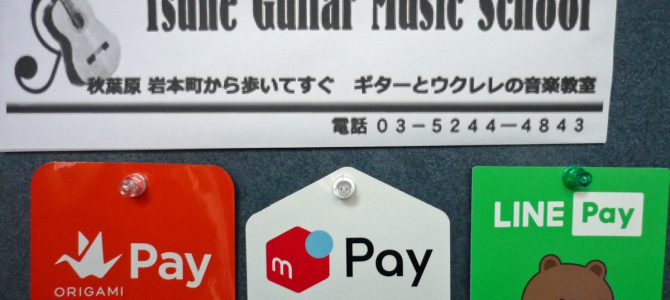 月謝お支払い方法「LINE Pay」導入のお知らせ